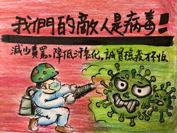 我們的敵人是病毒，不是海軍：寫在21例確診之後