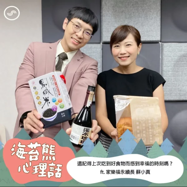 EP412｜還記得上次吃到好食物而感到幸福的時刻嗎？從每一次的消費選擇改變世界！ft. 家樂福永續長 蘇小真